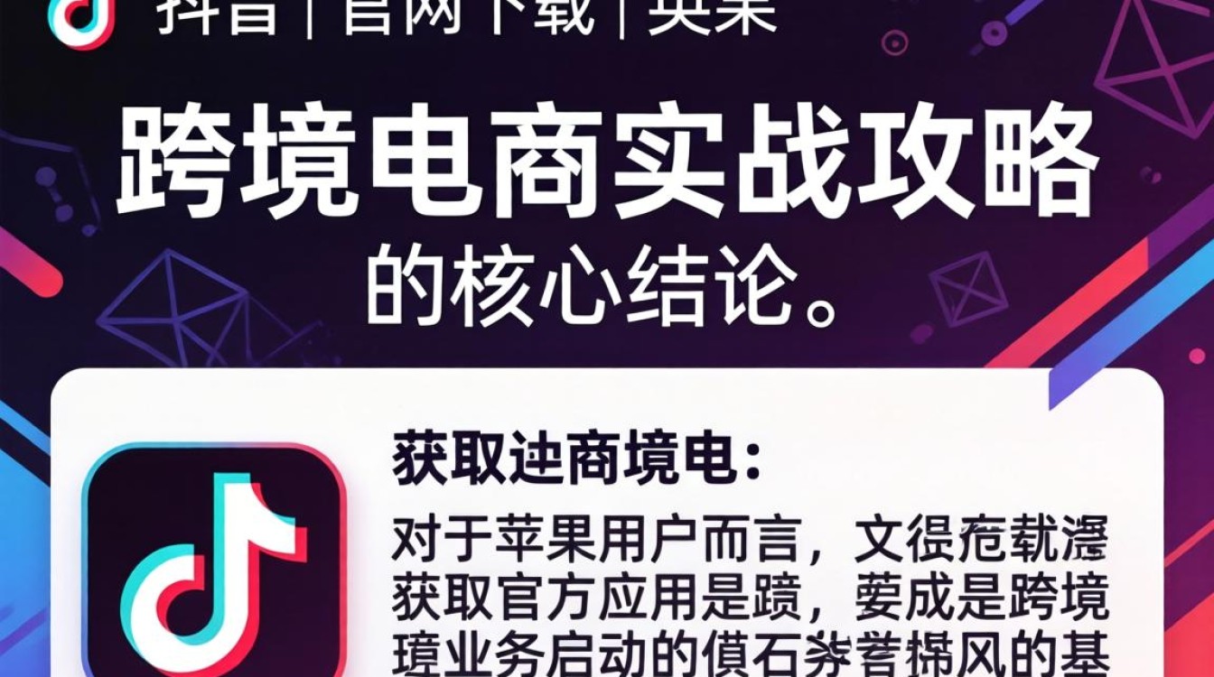 TikTok 官网下载苹果怎么弄