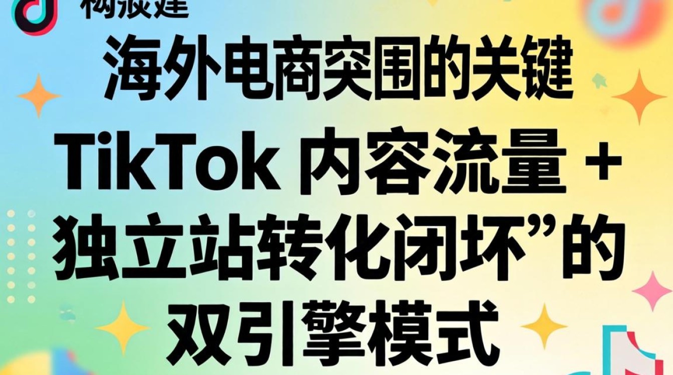 TikTok 运营小白入门攻略