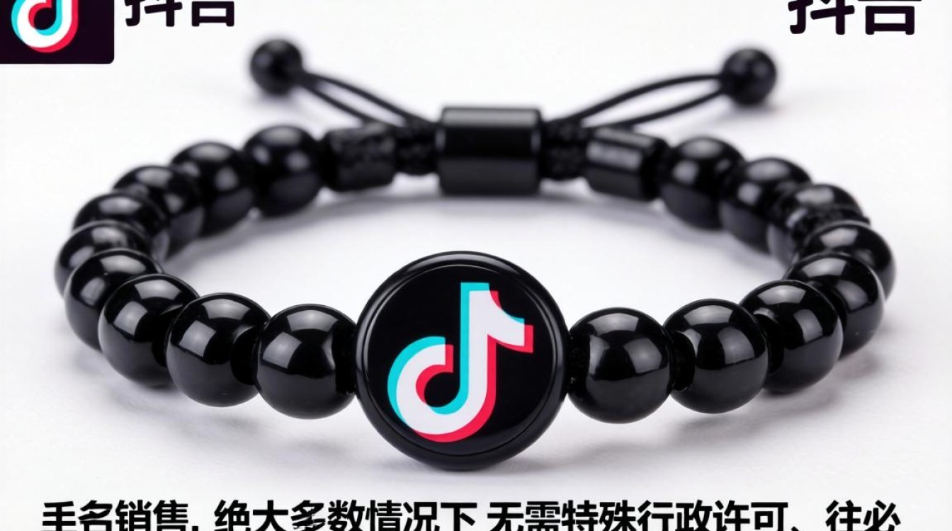 TikTok 手链上架资质要求