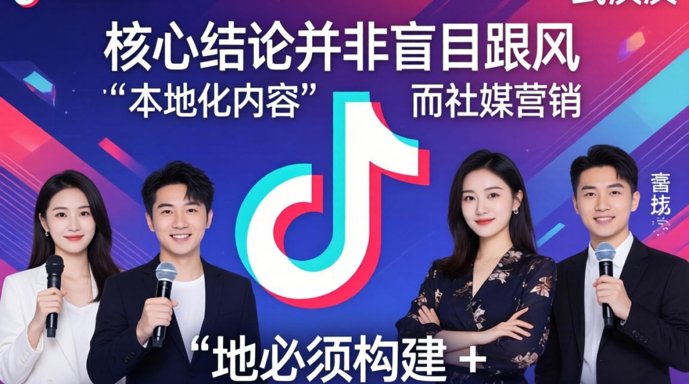 武汉 TikTok 社媒营销怎么回事
