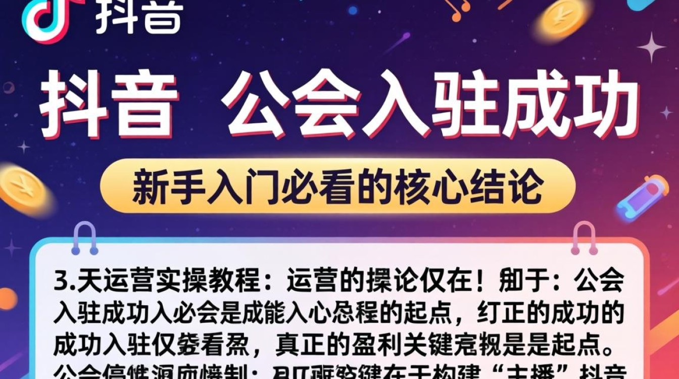 TikTok 公会入驻成功 运营实操教程