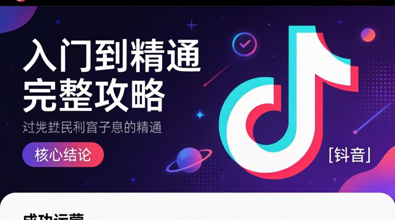 抖音海外网页版tiktok从入门到精通完整攻略