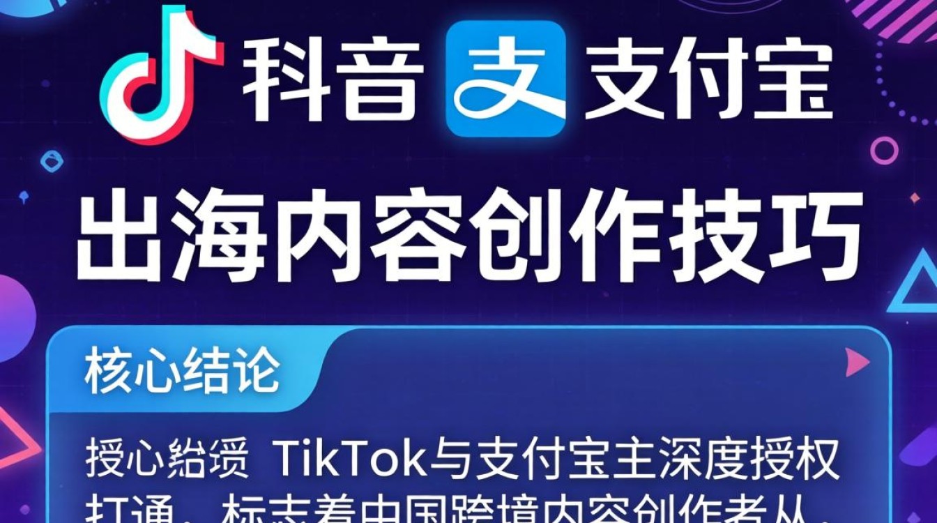 TikTok 授权支付宝怎么弄