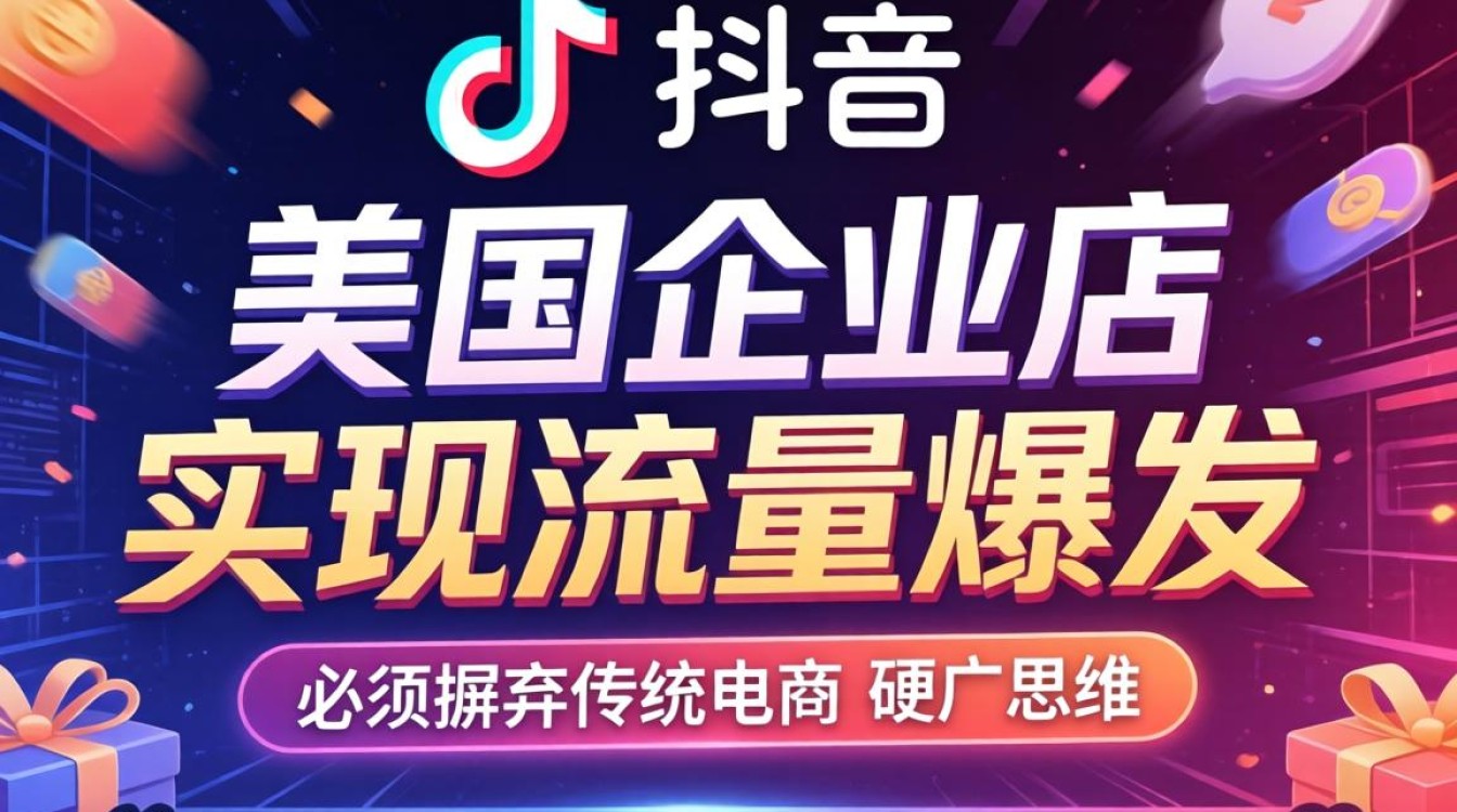 TikTok 美区企业店内容创作技巧怎么做
