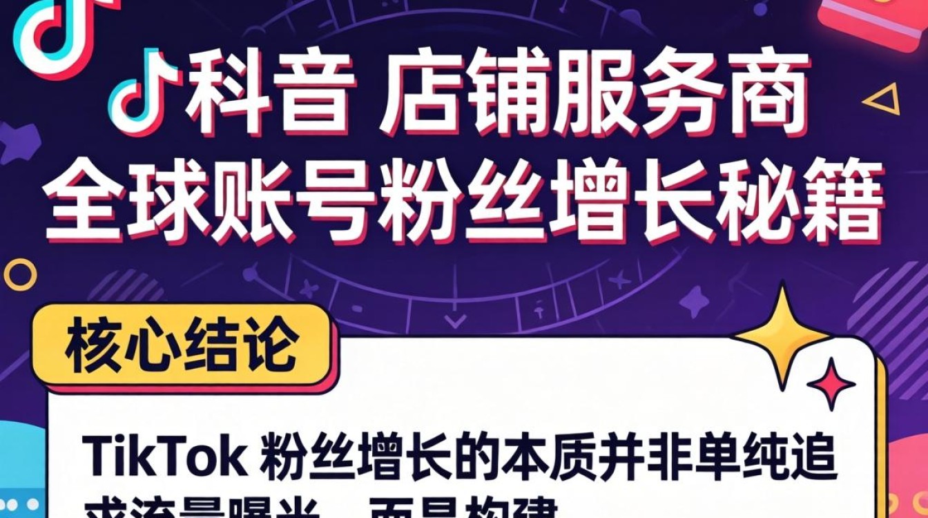 全球账号粉丝增长秘籍与快速涨粉技巧