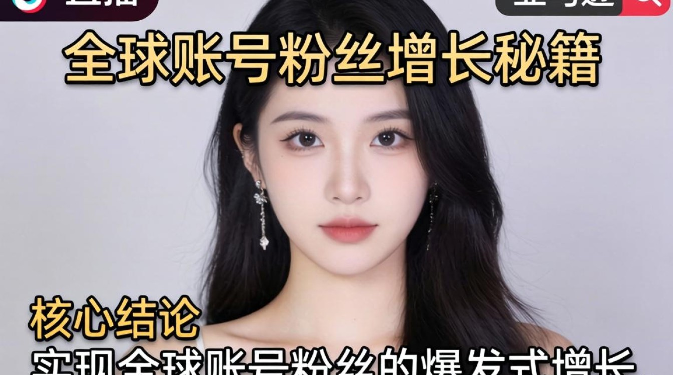 TikTok 直播亚马逊主图 全球账号粉丝增长秘籍