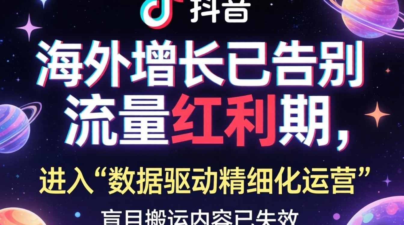 TikTok 国外下载数据图怎么做