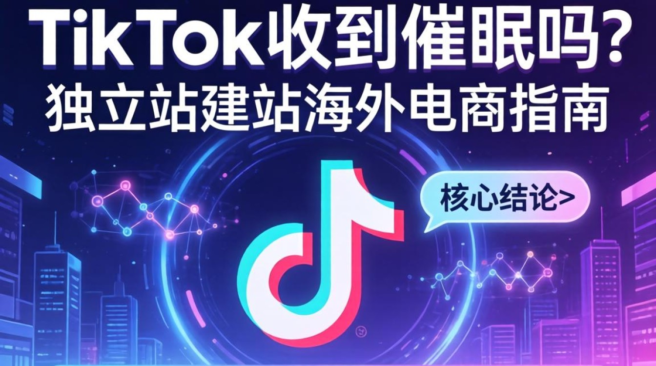 TikTok 可以收到催眠吗