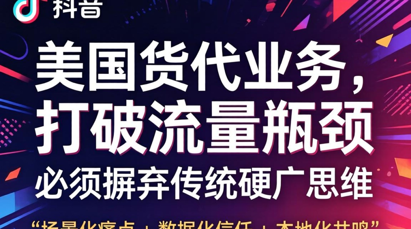 TikTok 美区货代怎么做