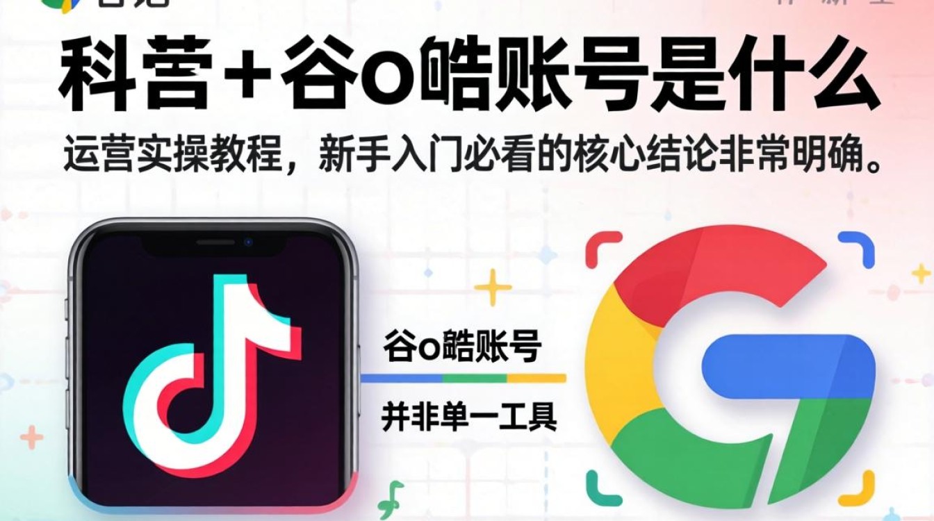 TikTok 谷歌账号注册教程