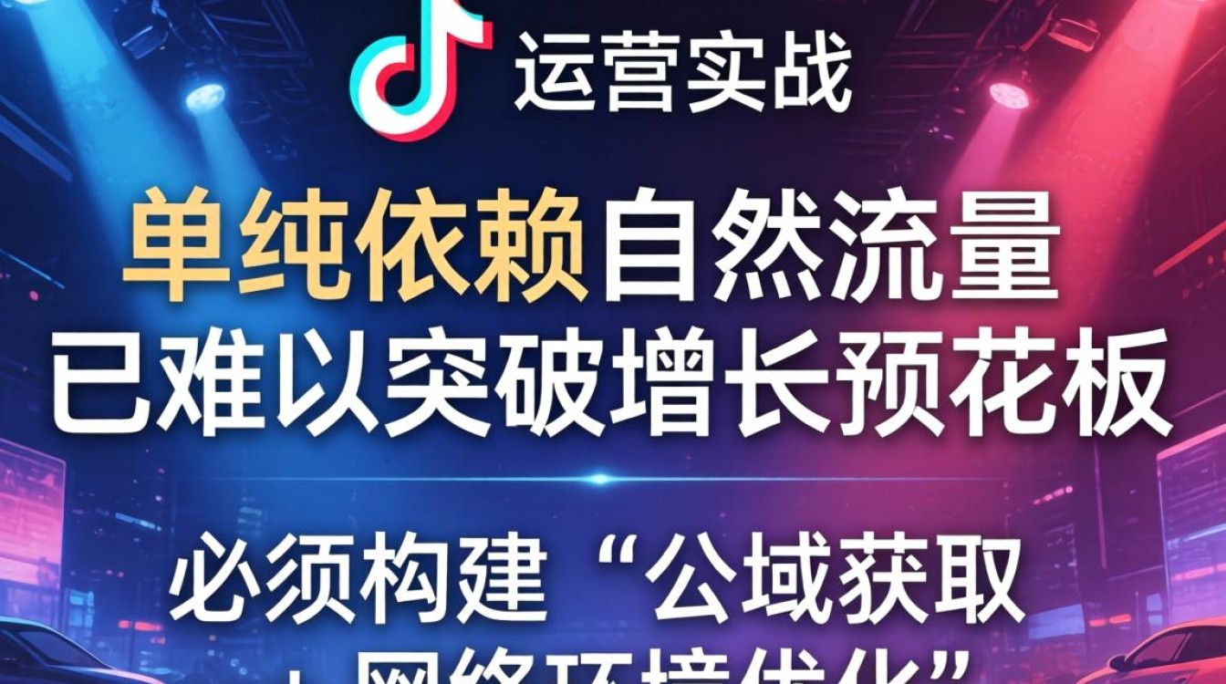 公域获取电脑TikTok加速器