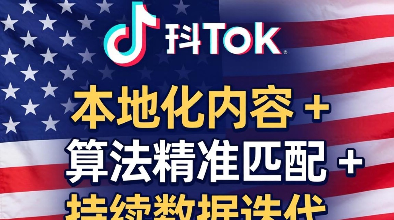 抖音看美国抖音tiktok粉丝增长运营秘籍