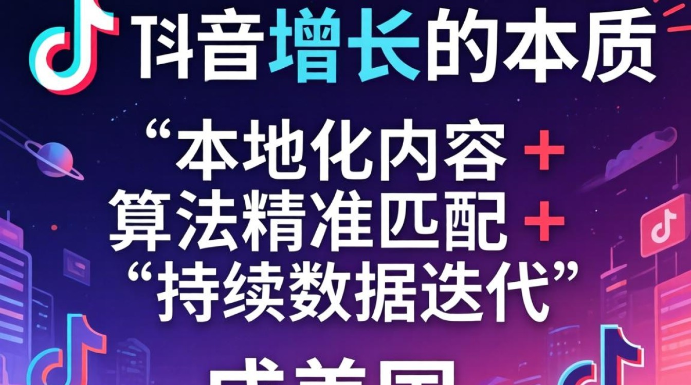 抖音看美国抖音tiktok粉丝增长运营秘籍