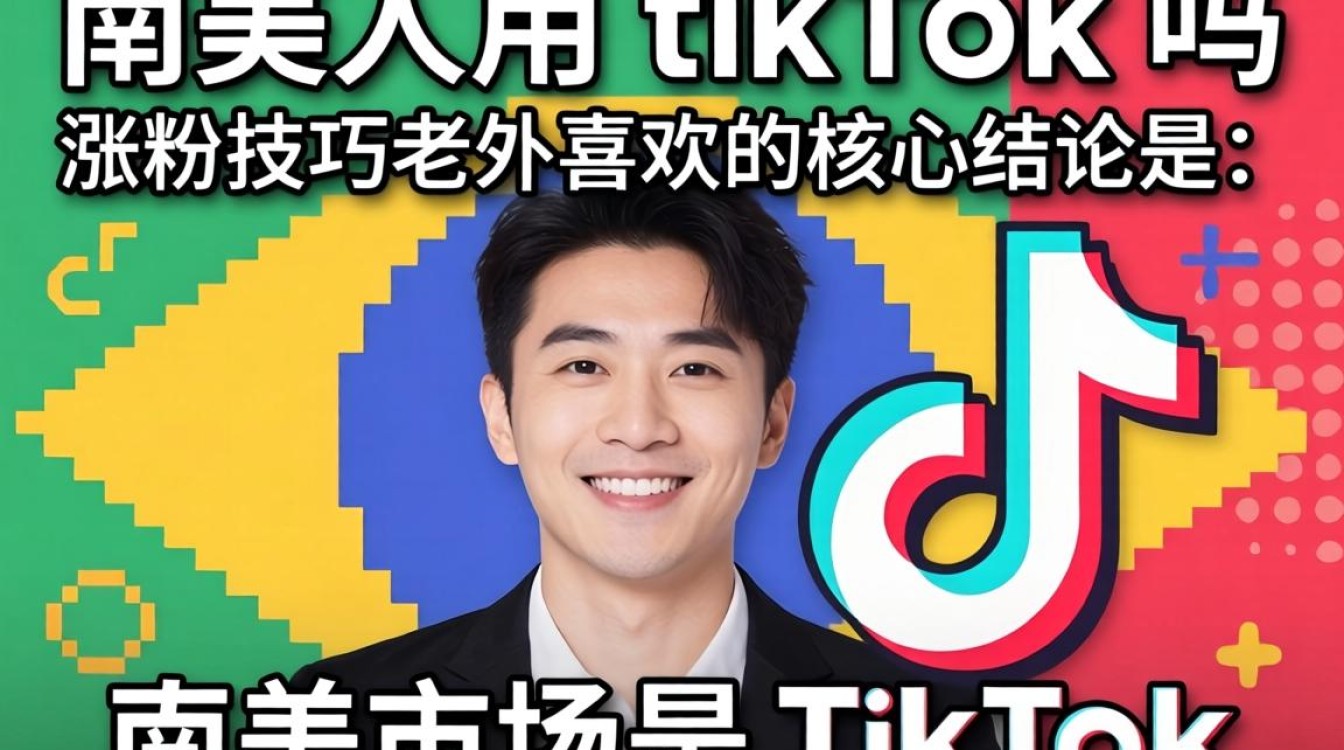 YouTube 南美人用 TikTok 吗