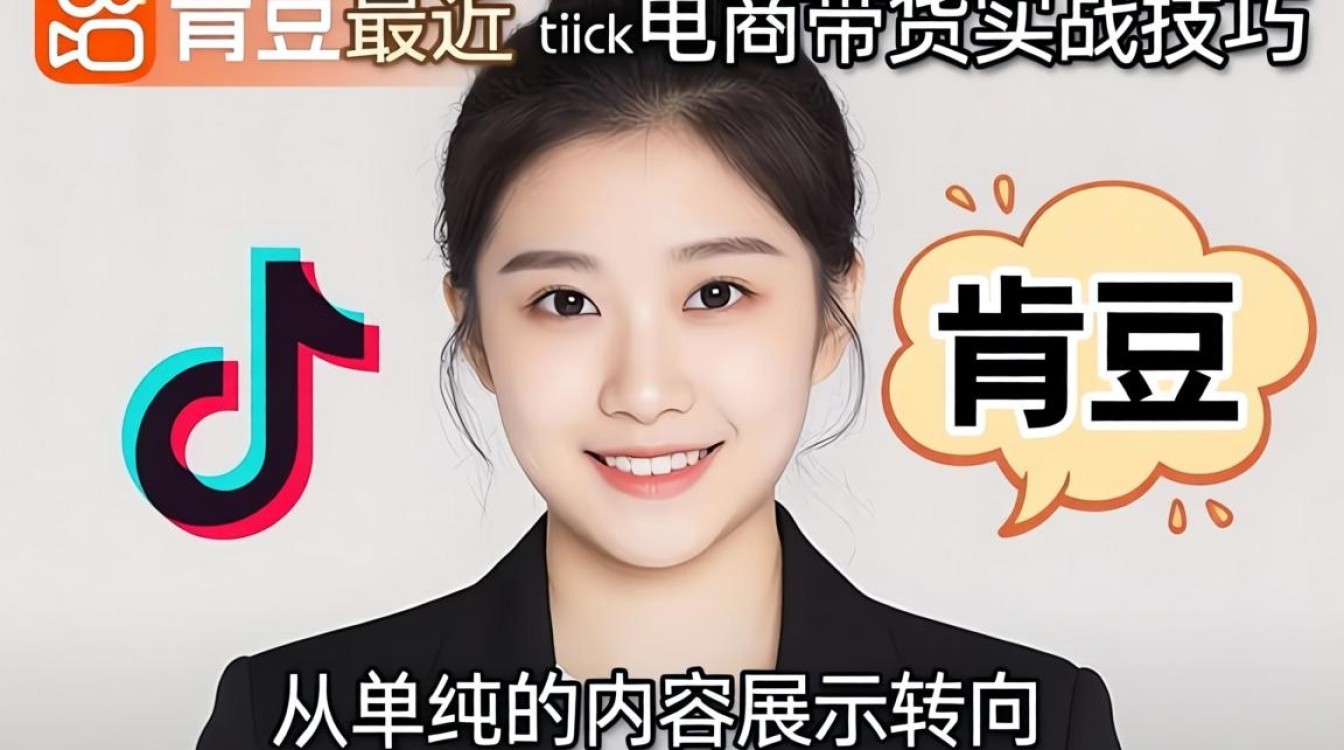 肯豆快手 TikTok 带货技巧