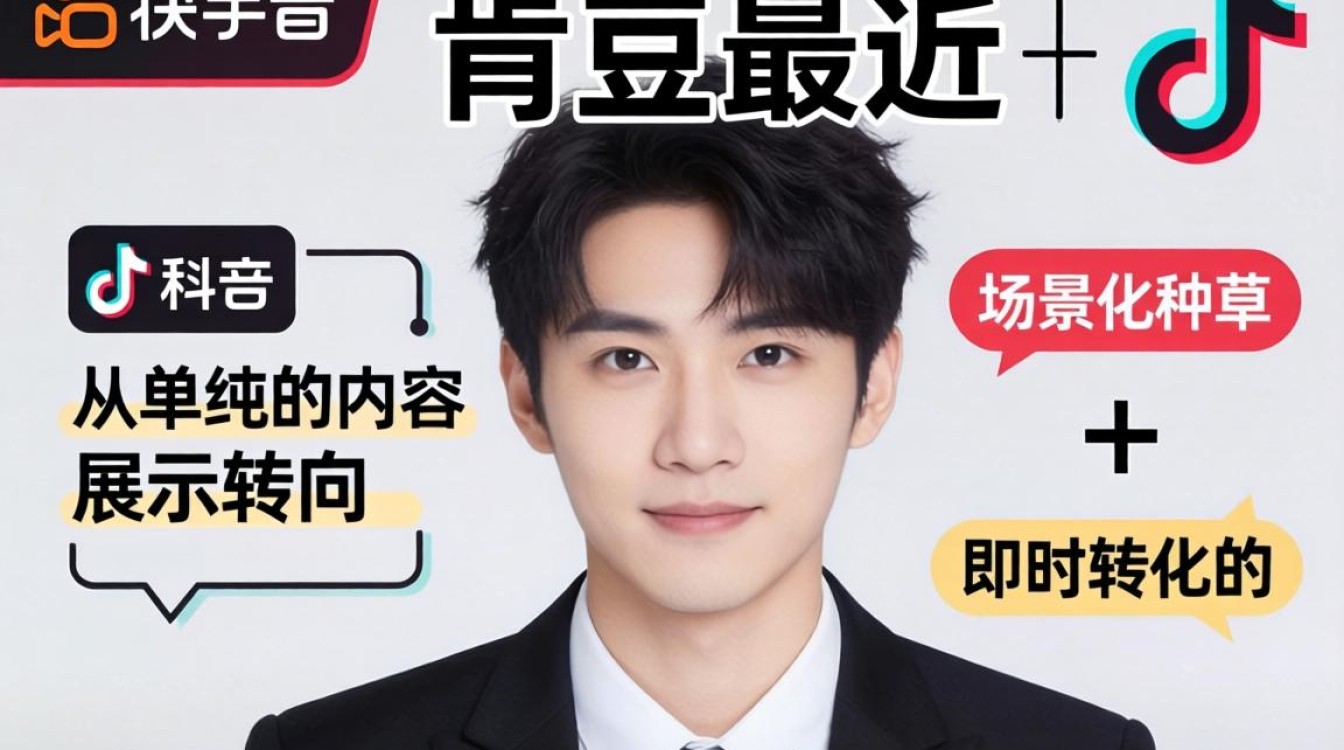 肯豆快手 TikTok 带货技巧