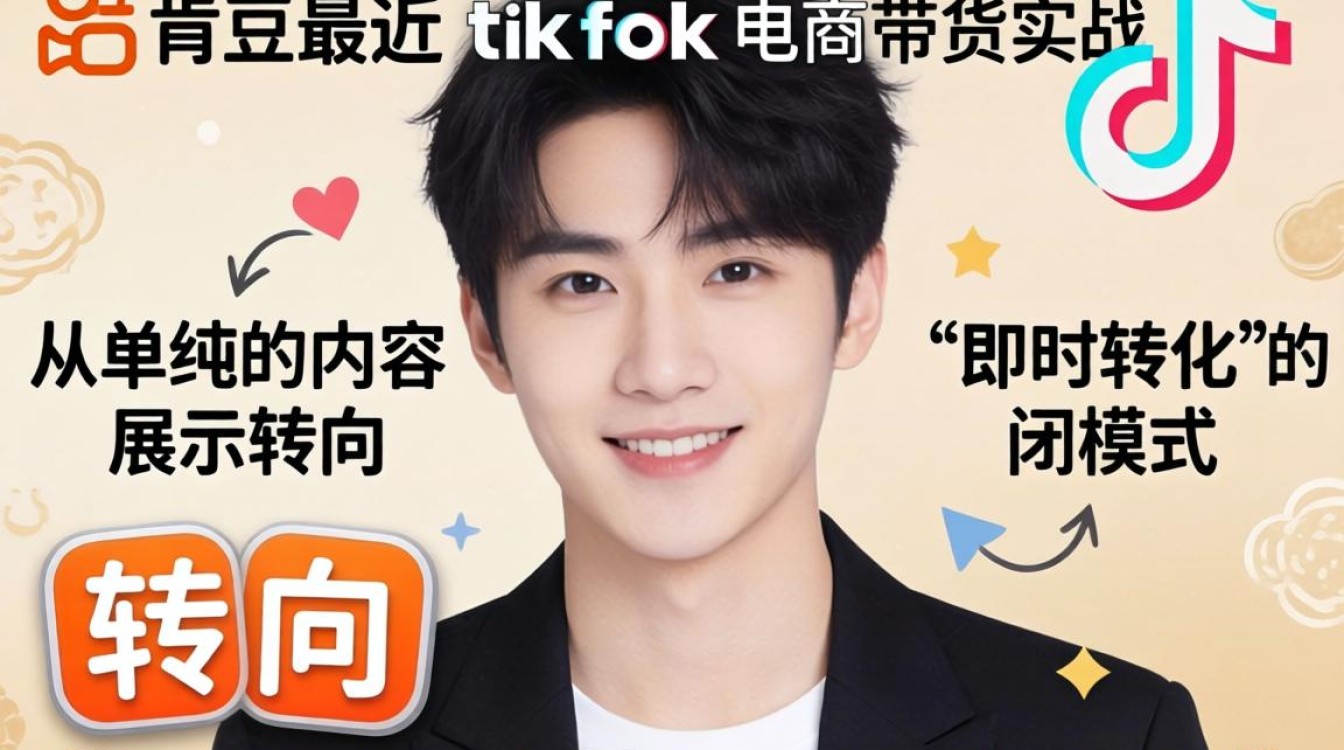肯豆快手 TikTok 带货技巧
