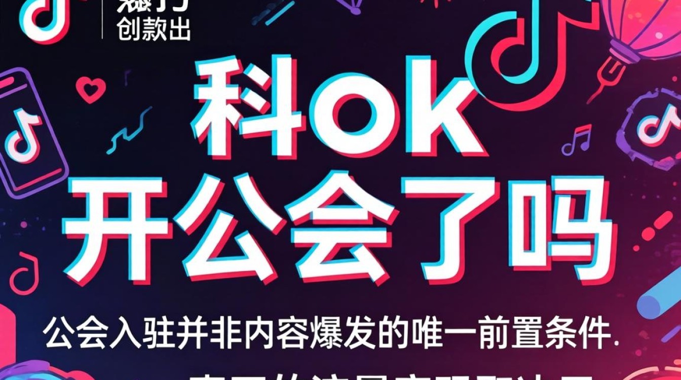 TikTok 开公会了吗