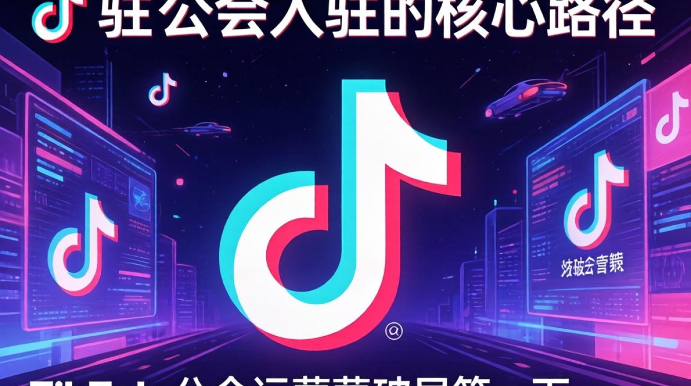TikTok 公会在哪里