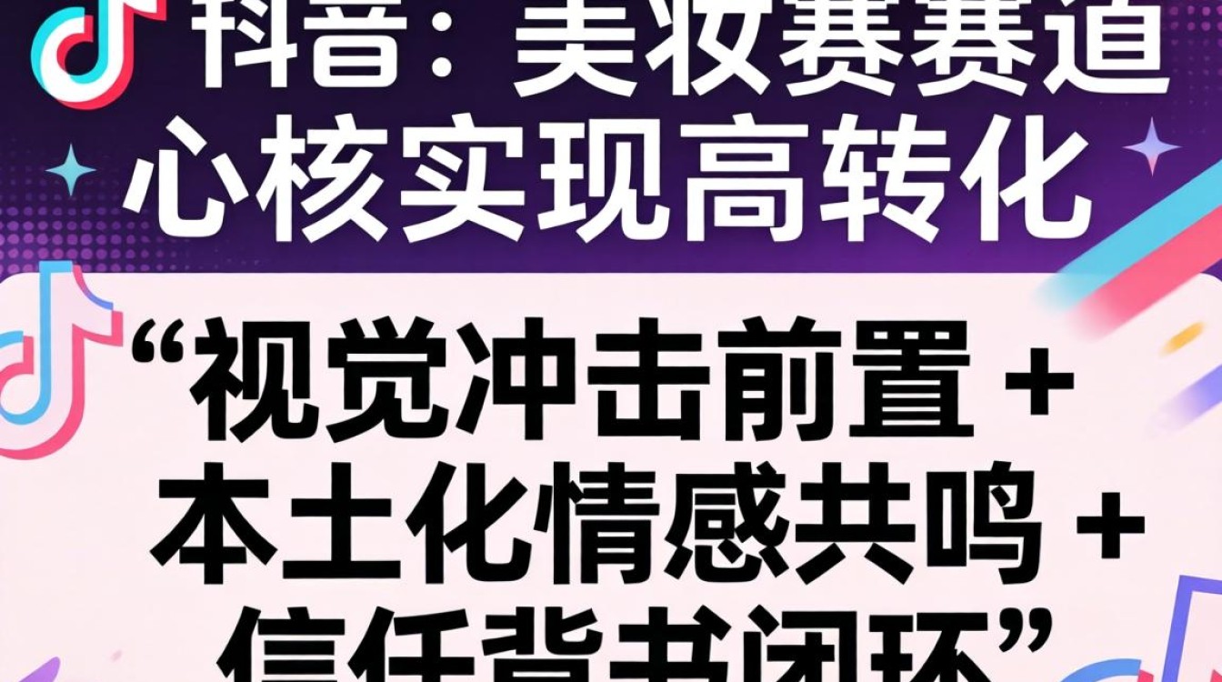 TikTok 美妆文案怎么写