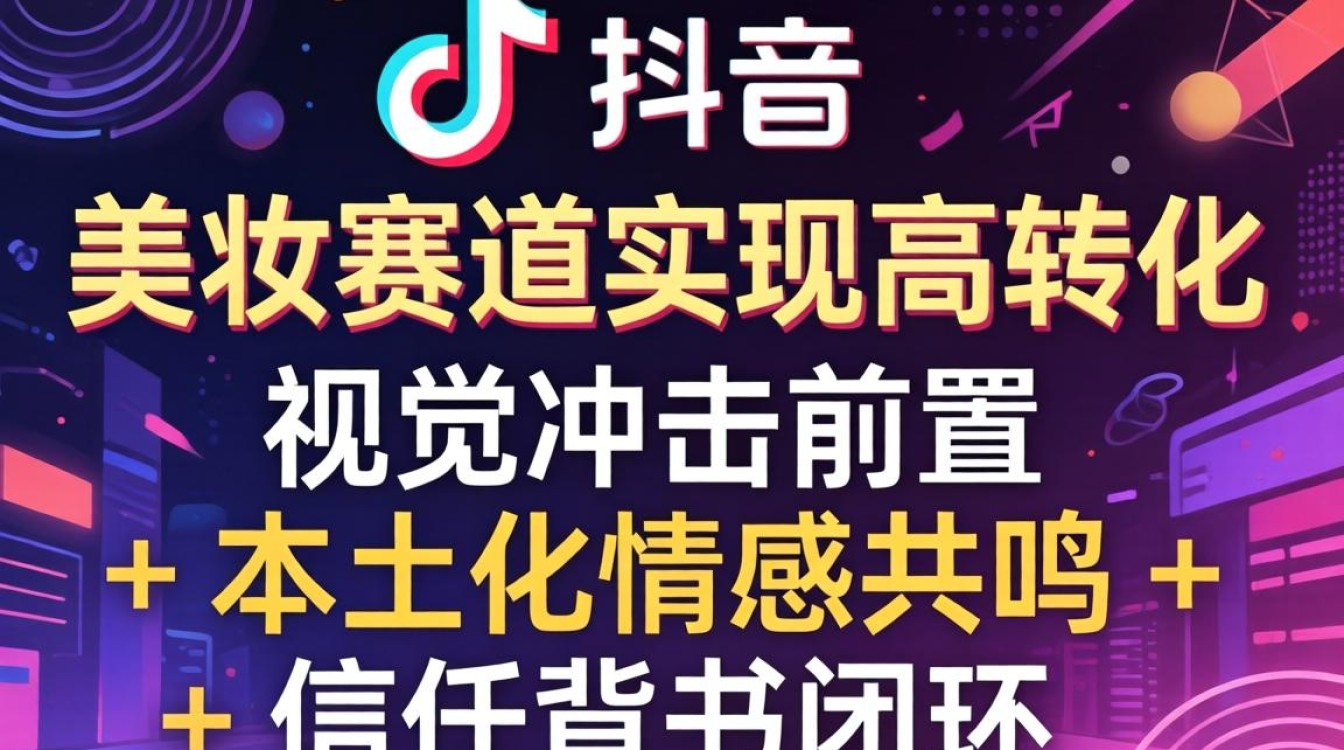 TikTok 美妆文案怎么写