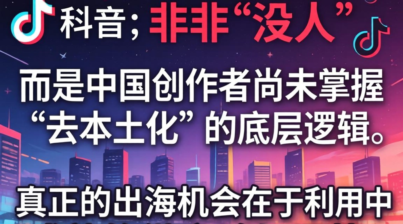 出海内容创作技巧及 TikTok 运营流量怎么搞