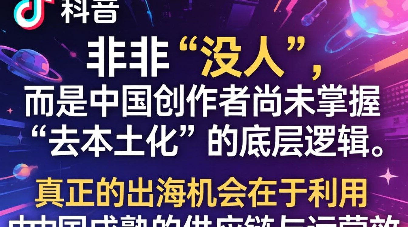 出海内容创作技巧及 TikTok 运营流量怎么搞