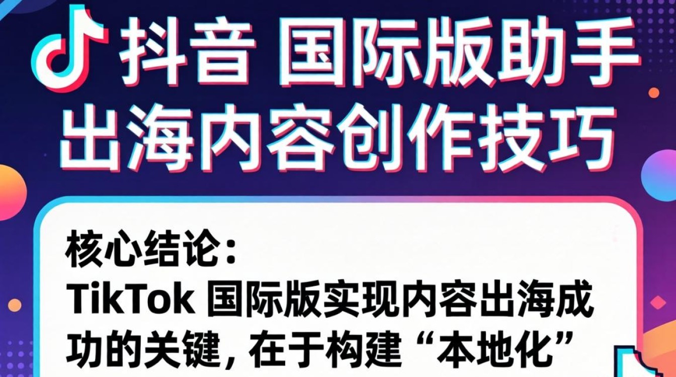 TikTok 国际版助手怎么用
