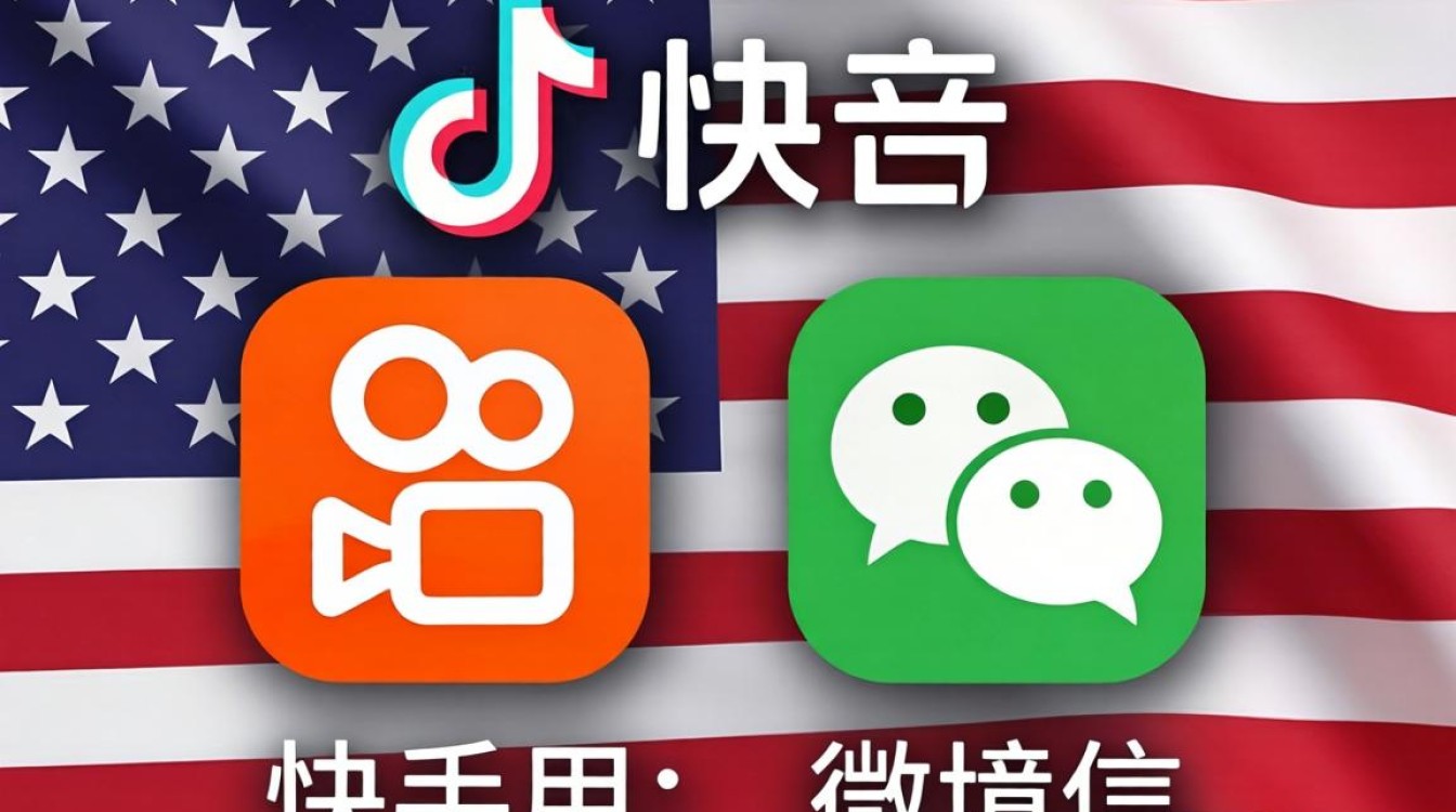 快手美国禁用 TikTok 微信变现方法新手必看