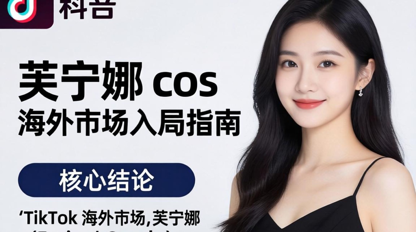 如何快速在 TikTok 上推广芙宁娜 Cos 服
