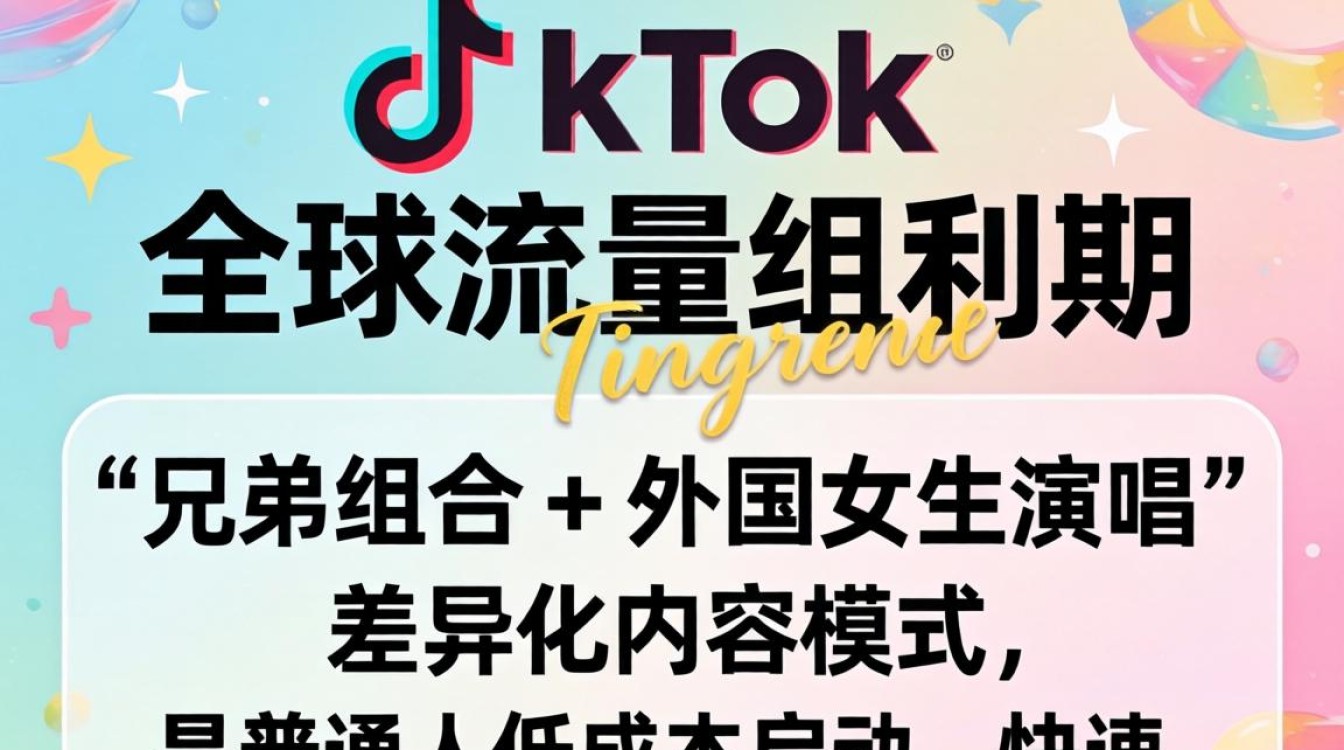 创业路径兄弟TikTok外国女生唱能实现财富自由吗