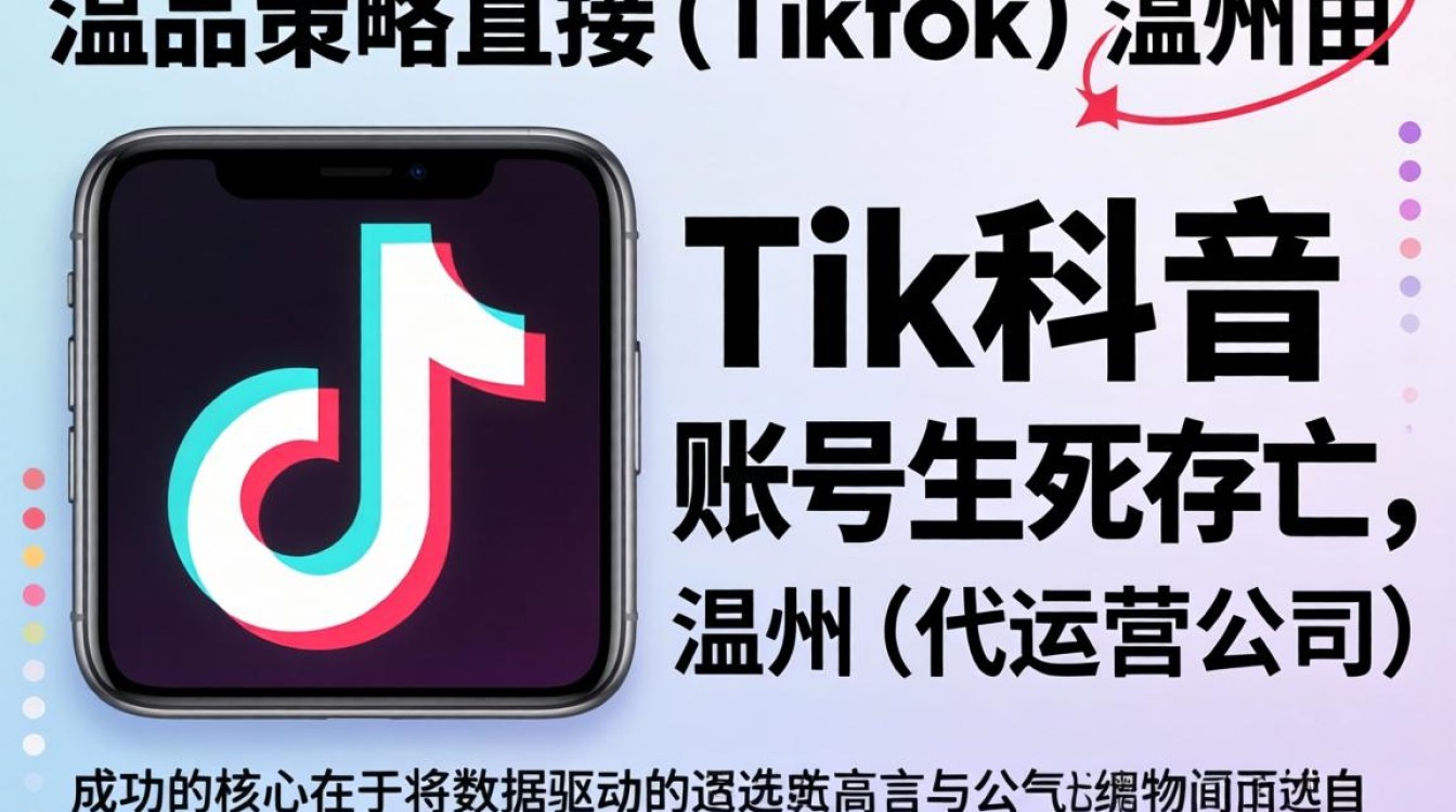选品策略温州tiktok代运营公司挖掘爆款产品