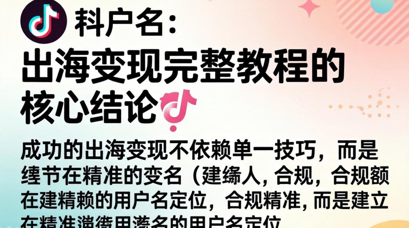 TikTok 用户名中文怎么起