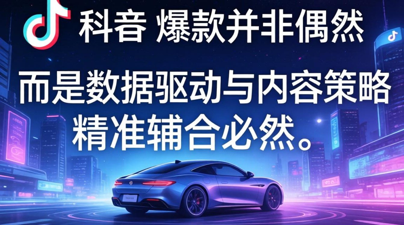 TikTok 数据分析问题内容创作技巧爆款频出