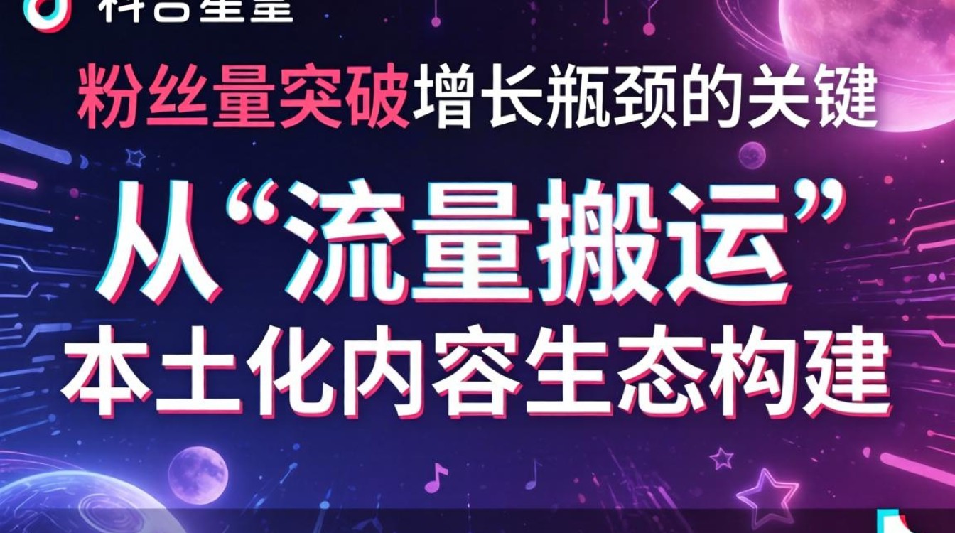 高级运营泰星粉丝量 TikTok 突破增长瓶颈