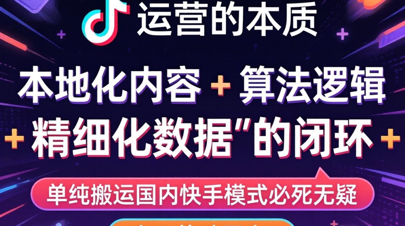 快手跟凡哥学 TikTok 运营攻略手把手教你