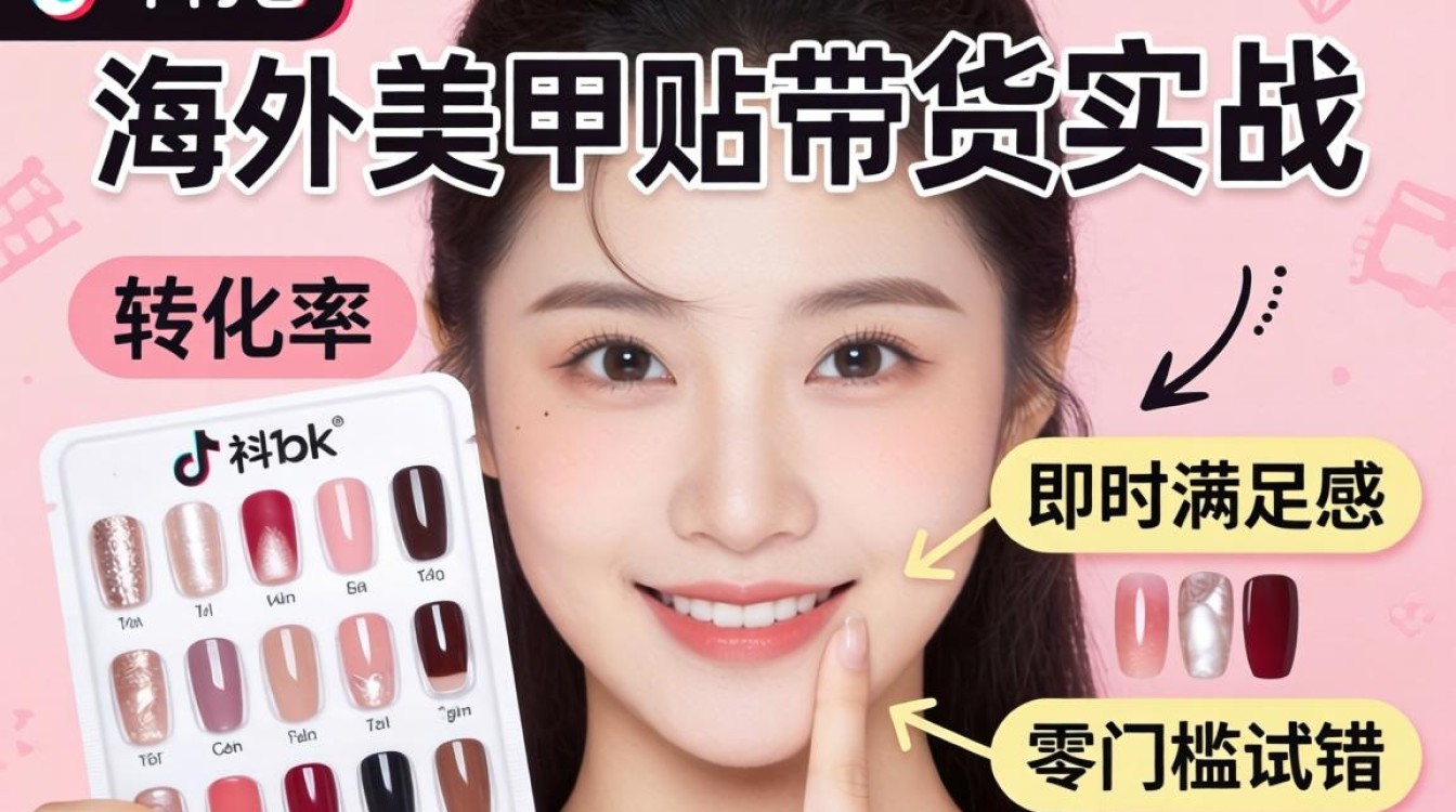 海外TikTok美甲贴带货话术怎么写