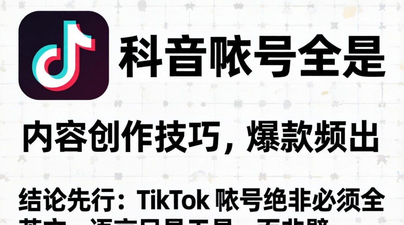 TikTok 账号必须全英文吗