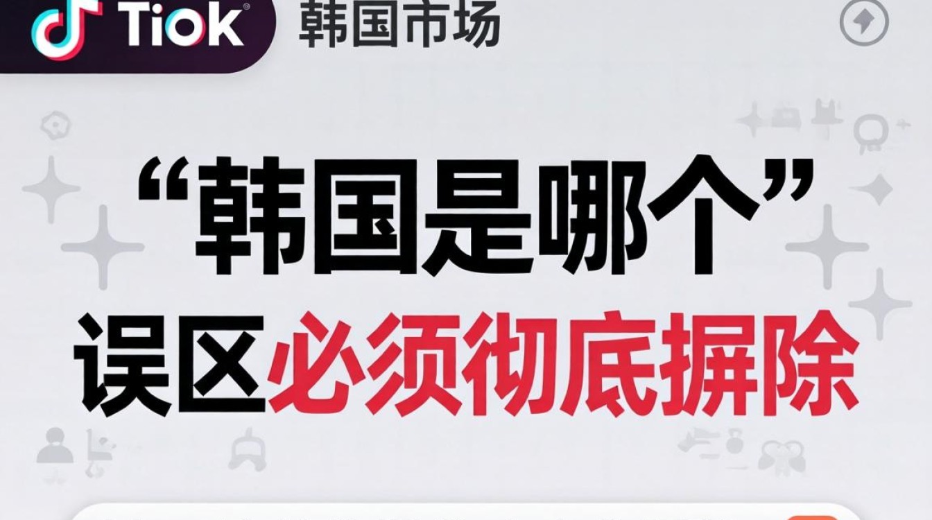 TikTok 里面韩国是哪个
