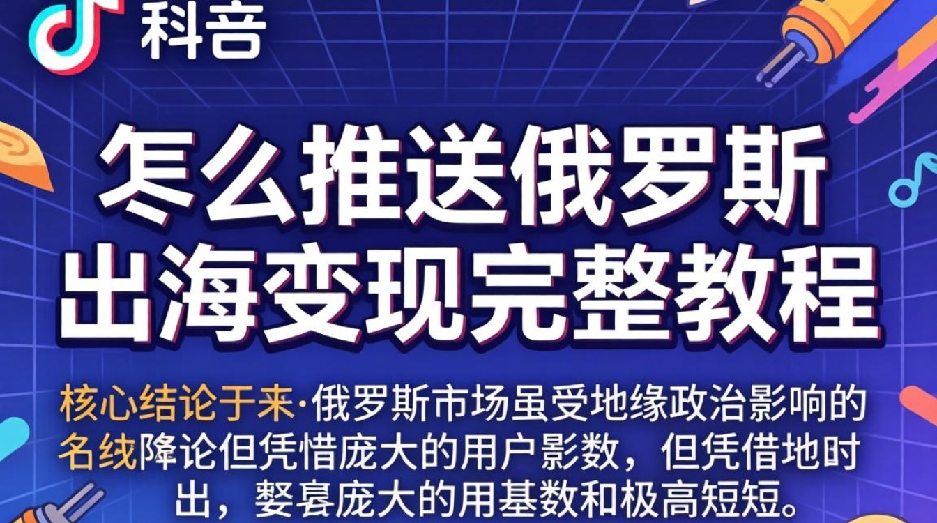 TikTok 俄罗斯流量怎么获取