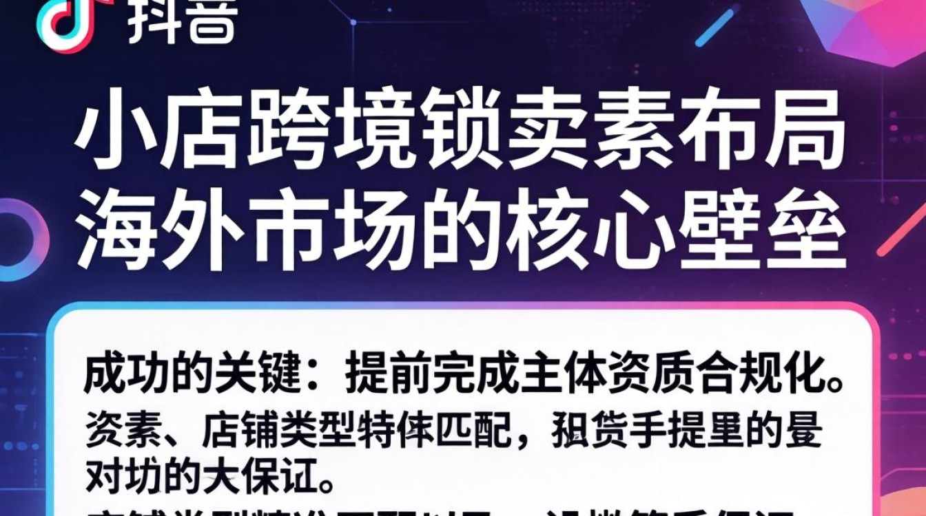 TikTok 小店申请流程及运营技巧