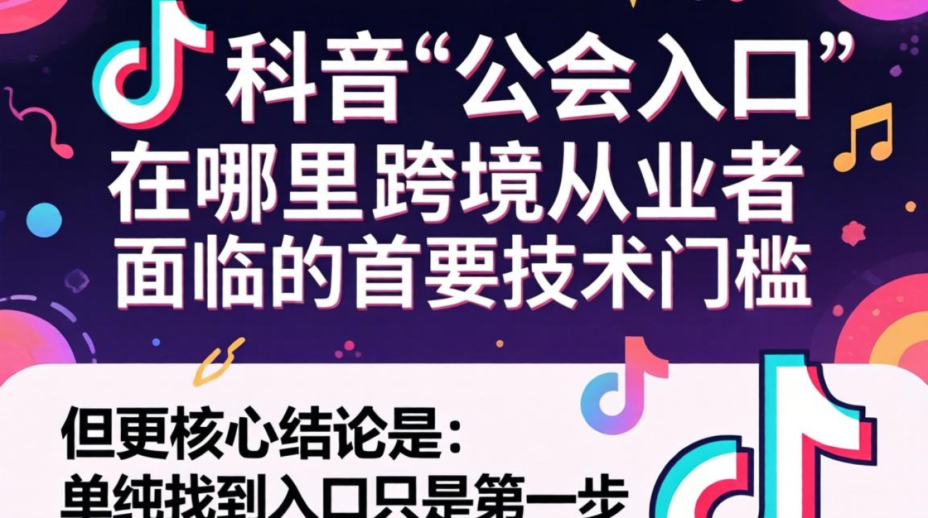 如何申请 TikTok 公会及出海运营指南