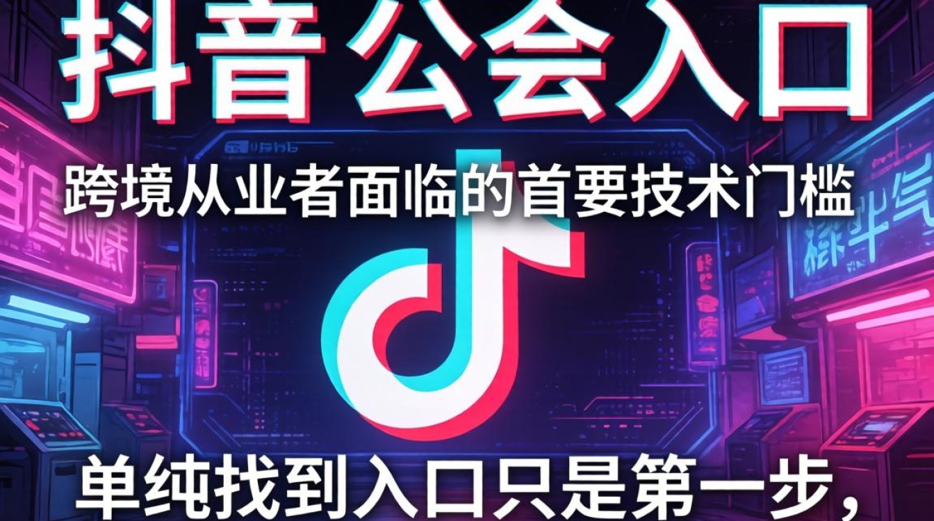如何申请 TikTok 公会及出海运营指南