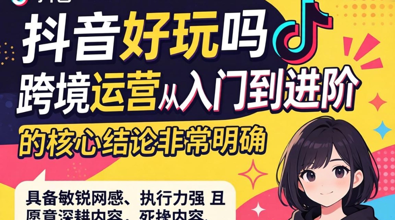 TikTok 抖音好玩吗