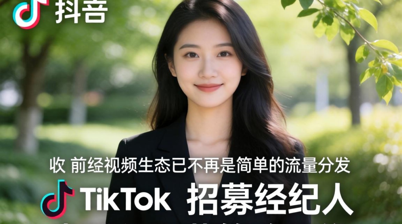 TikTok 怎么招经纪人