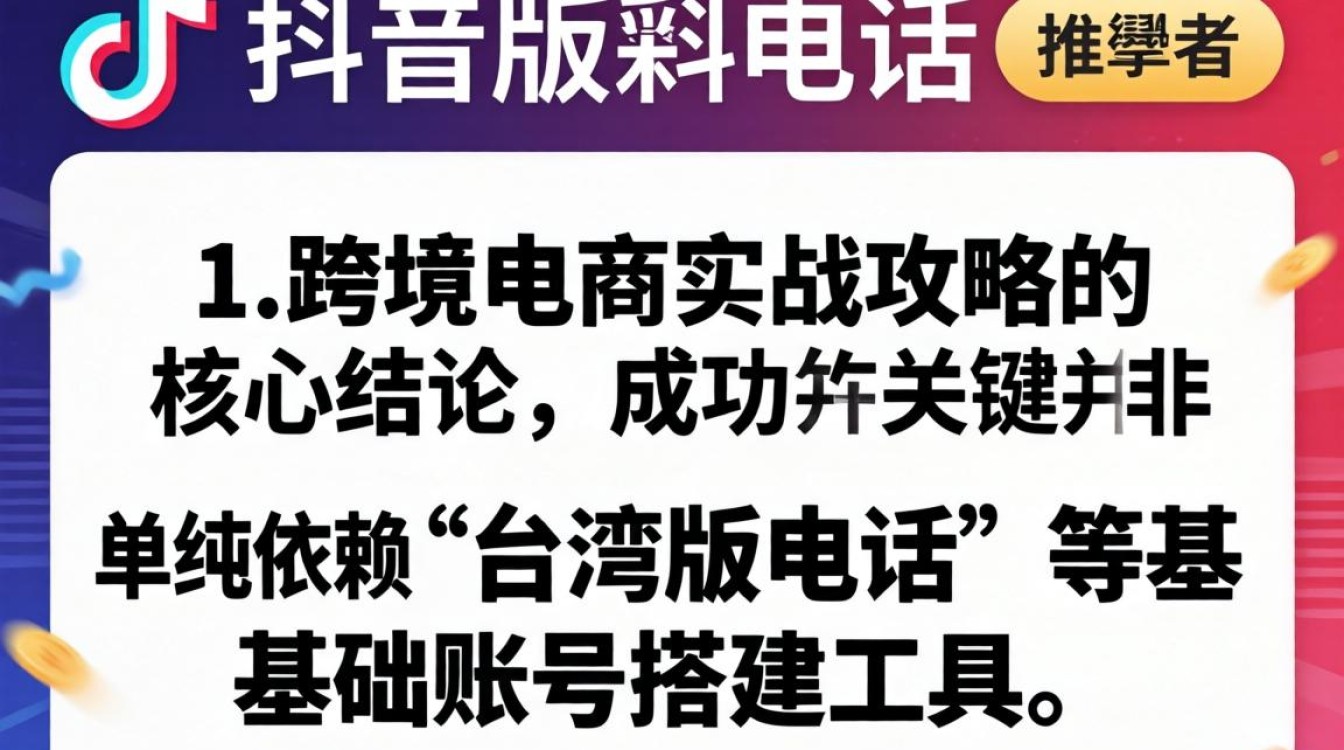 TikTok 台湾版电话怎么用