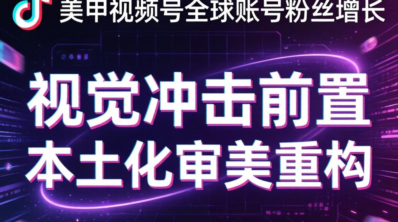 TikTok 美甲视频号如何涨粉