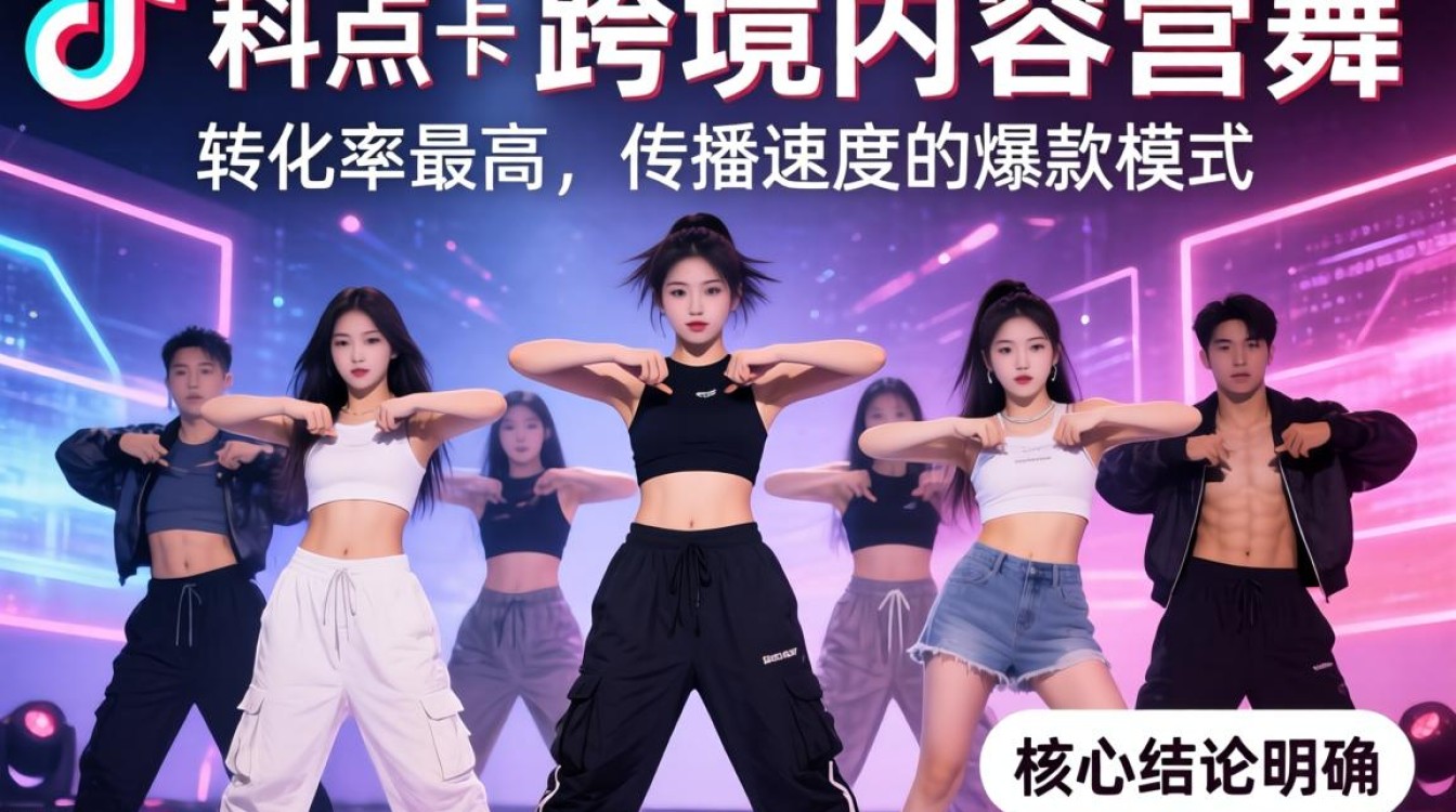 TikTok 多人卡点舞怎么做