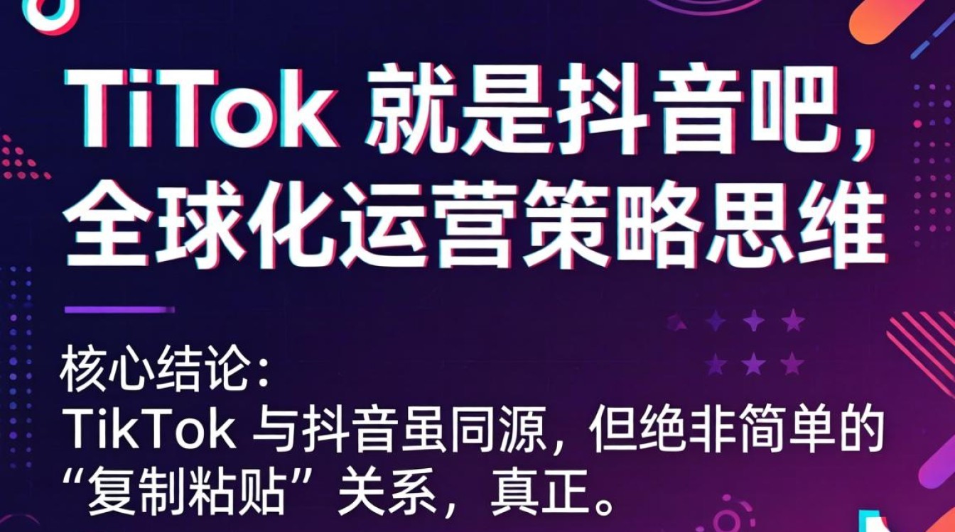 TikTok 和抖音有什么区别