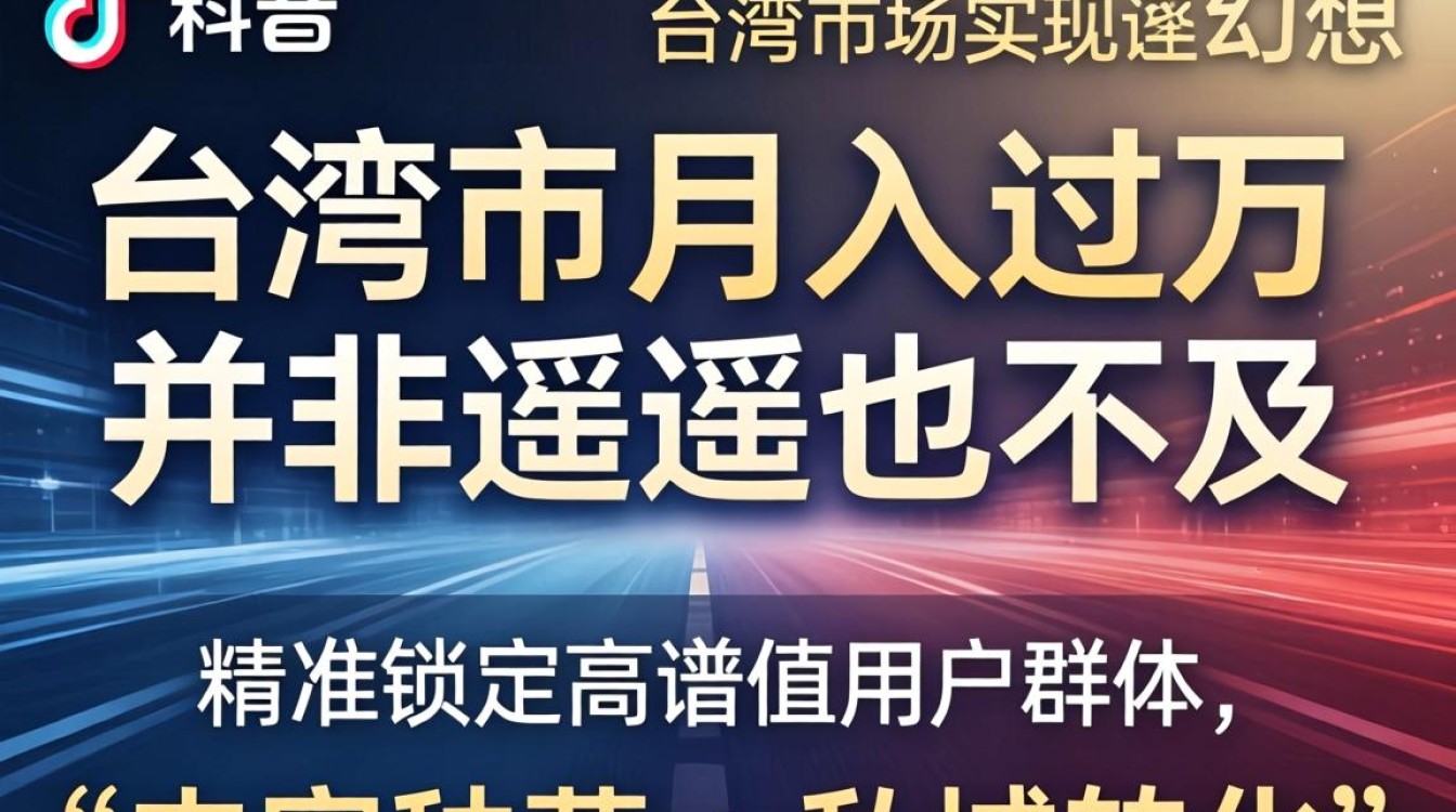 TikTok 台湾版用户如何变现